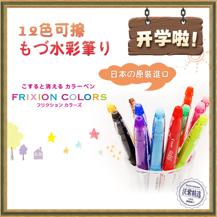 给小情人的情人节礼物——pilot 百乐 Frixion Colors可擦水彩笔