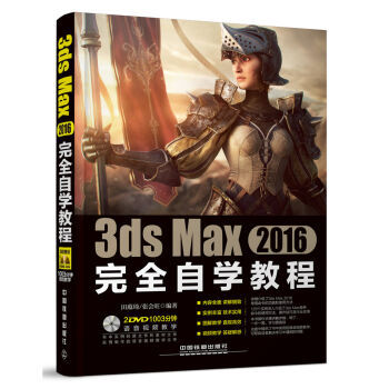 记那些年看过的    3ds max建筑类书籍（轻推荐）