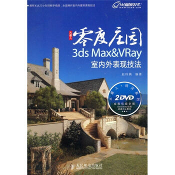 记那些年看过的    3ds max建筑类书籍（轻推荐）