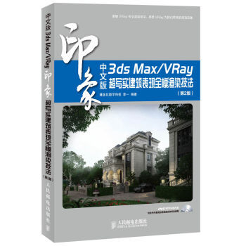 记那些年看过的    3ds max建筑类书籍（轻推荐）