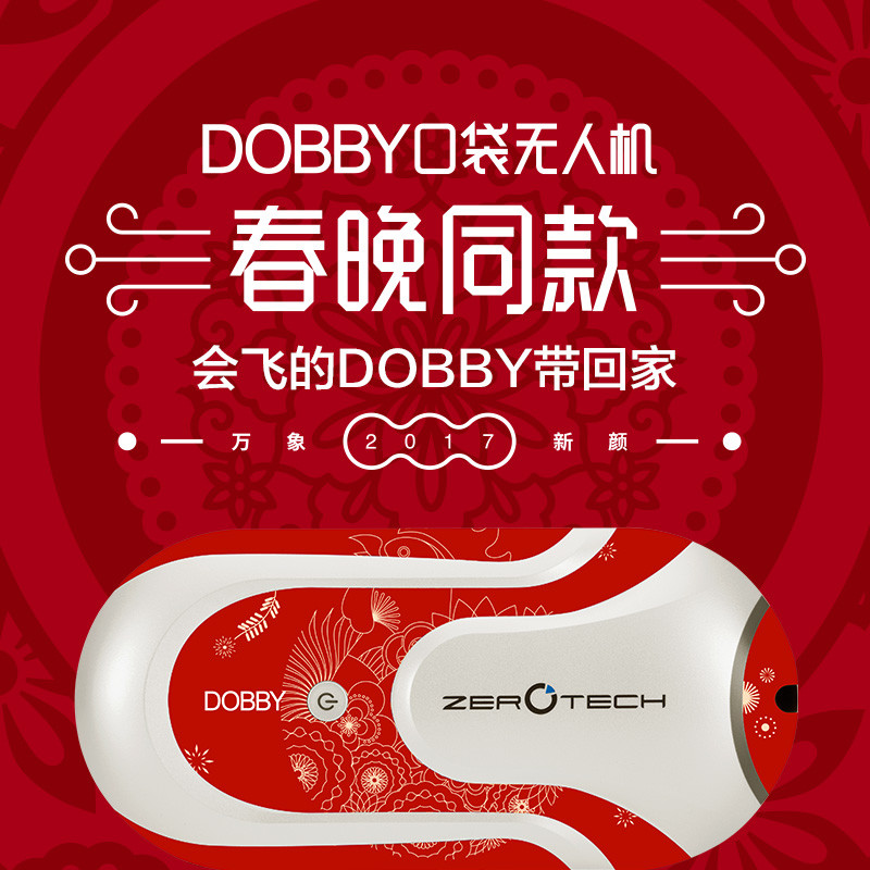 新年新玩具：ZEROTECH 零度智控 DOBBY 口袋无人机