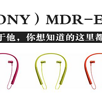 好用耐用好听才是硬道理：SONY 索尼 MDR-EX750BT 无线耳机评测 篇一：做工以及蓝牙连接部分