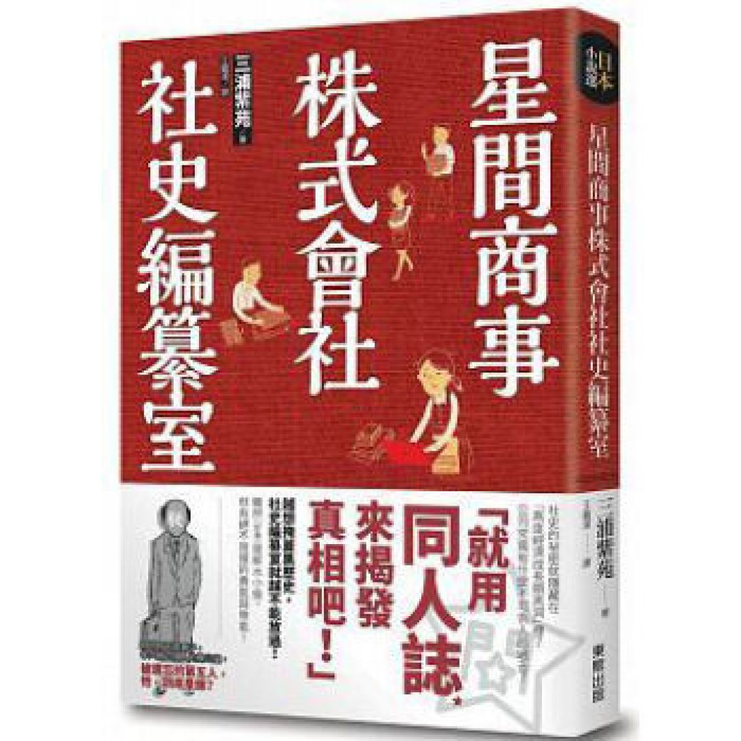 推理之心:冷门佳作 优秀日系台版推理 第二辑