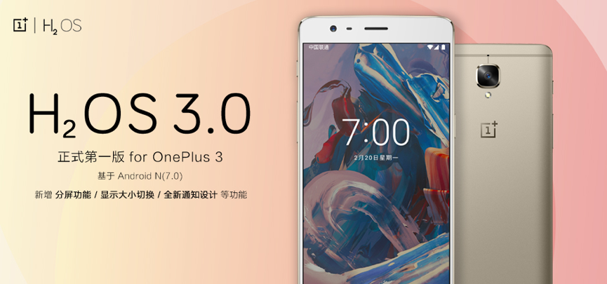基于Android 7.0：OnePlus 一加手机3/3T 同步推送 氢OS 3.0正式版