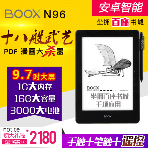 #原创新人# ONYX 文石 BOOX N96 9.7英寸电纸书 开箱晒物