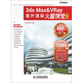 记那些年看过的    3ds max建筑类书籍（轻推荐）