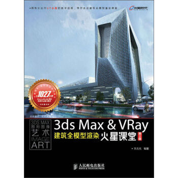 记那些年看过的    3ds max建筑类书籍（轻推荐）