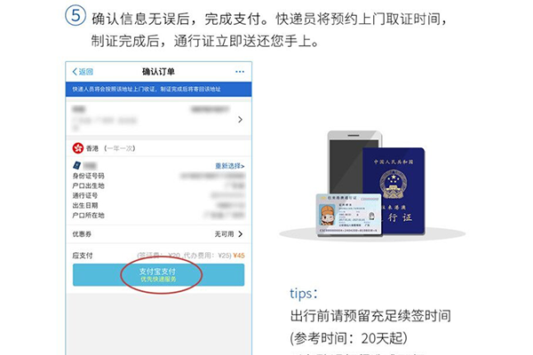 签证快讯：支付宝可异地续签港澳通行证