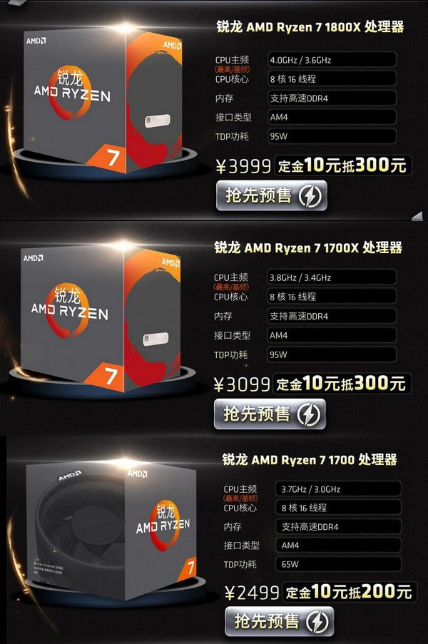 从此重返荣耀？AMD 正式公布 Ryzen 锐龙系列处理器 和 Wraith “幽灵”系列散热器