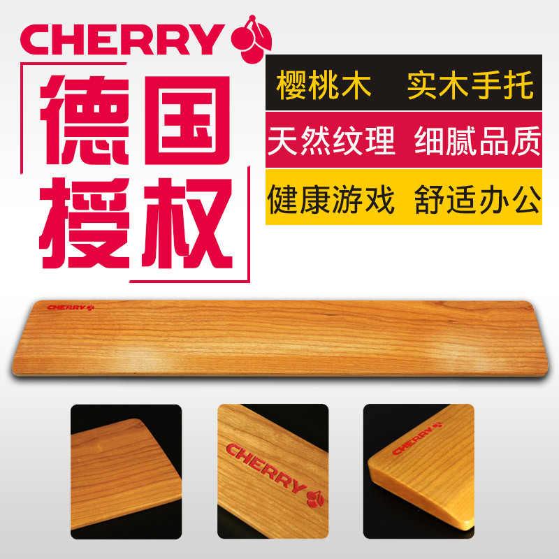 信仰套件：Cherry JA0400 樱桃木腕托与清洁套装