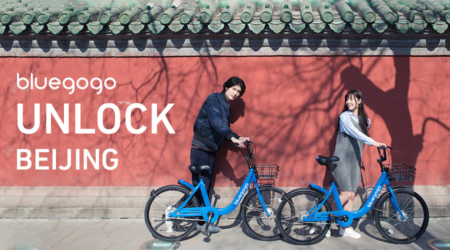 “小蓝侠”杜绝乱停乱放：Bluegogo 小蓝单车 正式进入北京市场