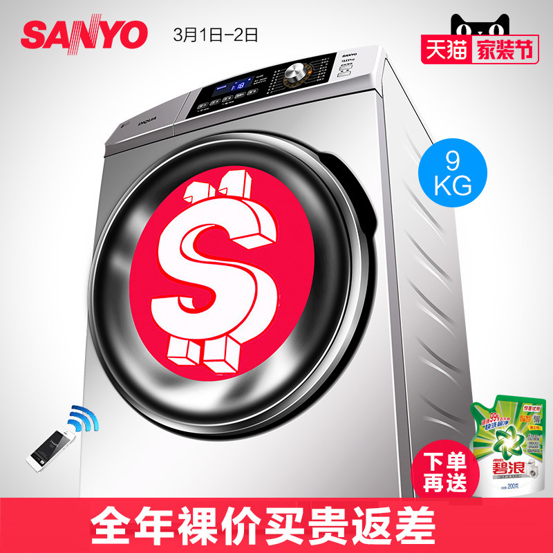 自带杀毒功能：Sanyo 三洋 Air9S 家用全自动洗衣机娶回家安装篇