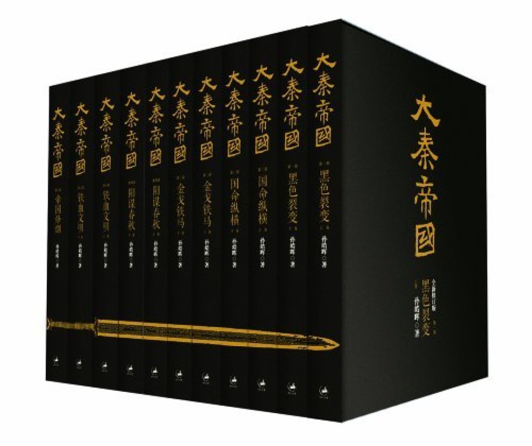 《大秦帝国III》完美收官,不趁热打铁看看相关故事么?