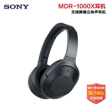 Sony 索尼 MDR-1000X 无线降噪立体声耳机 开箱&使用体验