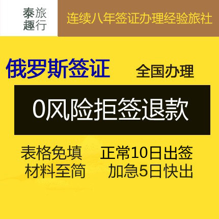 准备篇：签证、机酒、西伯利亚铁路火车票