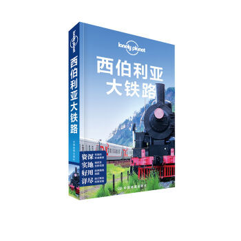 准备篇：签证、机酒、西伯利亚铁路火车票