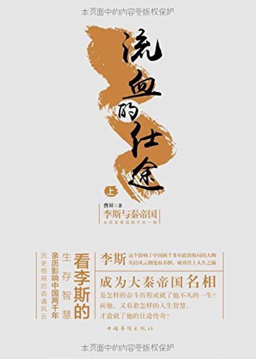 《大秦帝国III》完美收官,不趁热打铁看看相关故事么?