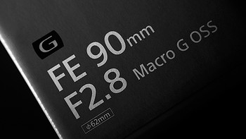 最便宜的G镜头——SONY 索尼 FE90 2.8微距镜头 开箱简评