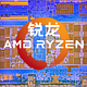 锐龙AMD Ryzen 7 1700开箱测试、超频教程及补遗