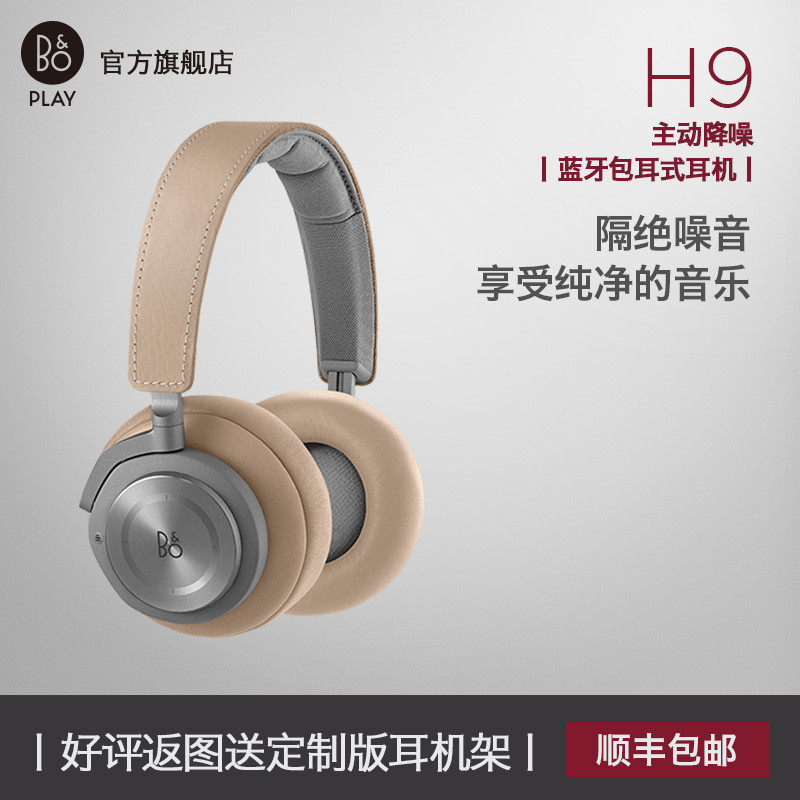 B&O PLAY H9 无线触控耳机 初体验