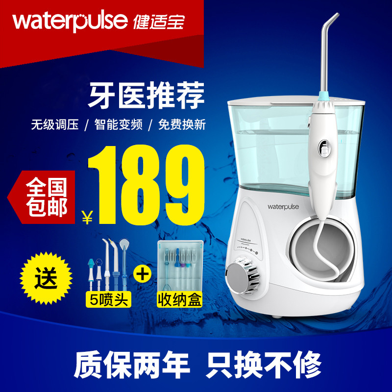 Waterpulse 健适宝 V600G 舒适型冲牙器 开箱