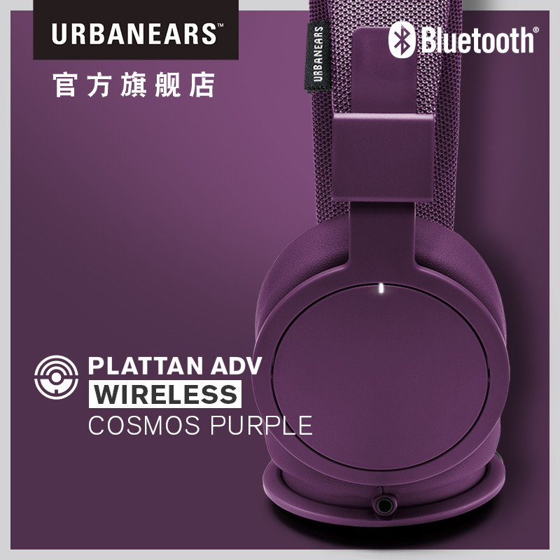 月蚀蓝带你上天:URBANEARS Kransen/Plattan ADV Wireless 头戴式无线耳机 晒单