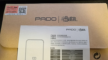 PADO 半岛铁盒 D10400 移动电源--廉价QC2.0/3.0充电宝 简评