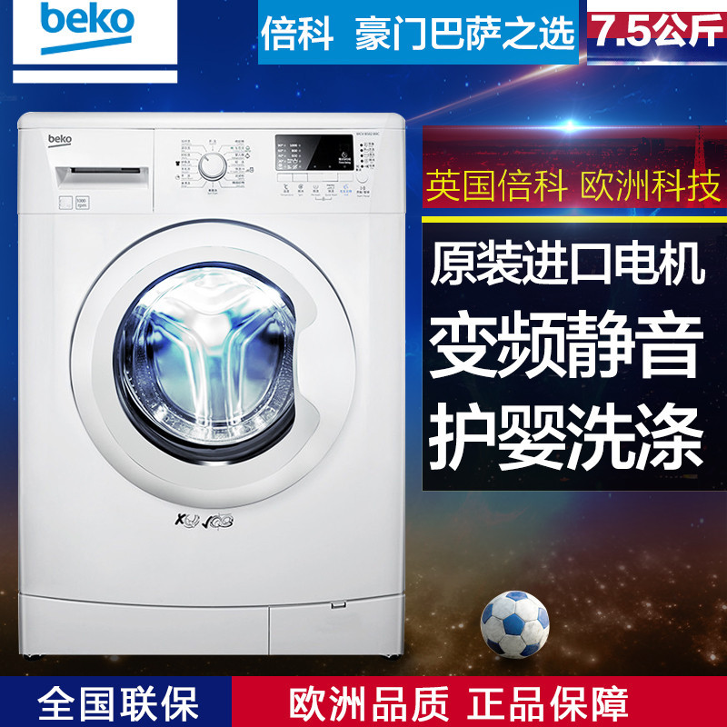 简单一点的选择，BEKO 倍科 WCC7502B0I 全自动滚筒洗衣机 使用感受