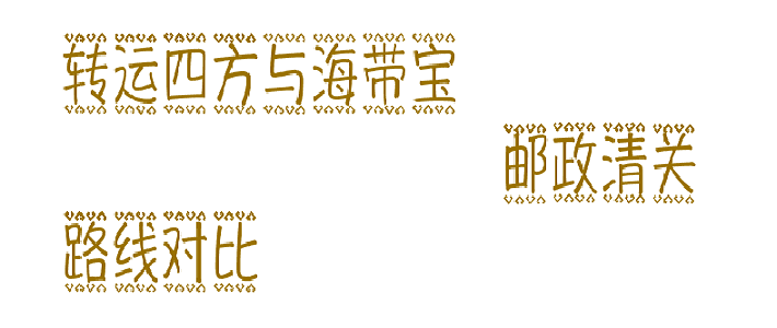 香港清关靠不靠谱？转运中国最新点评