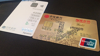 不多不少两张正好：中信银行Visa小白卡+淘宝会员卡 搭配技巧
