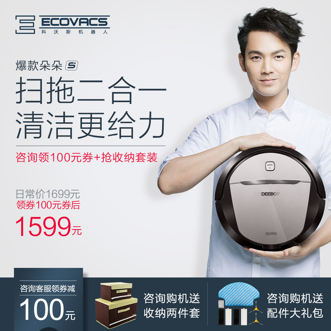 深度清洁 ECOVACS 科沃斯 朵朵S 扫地机器人