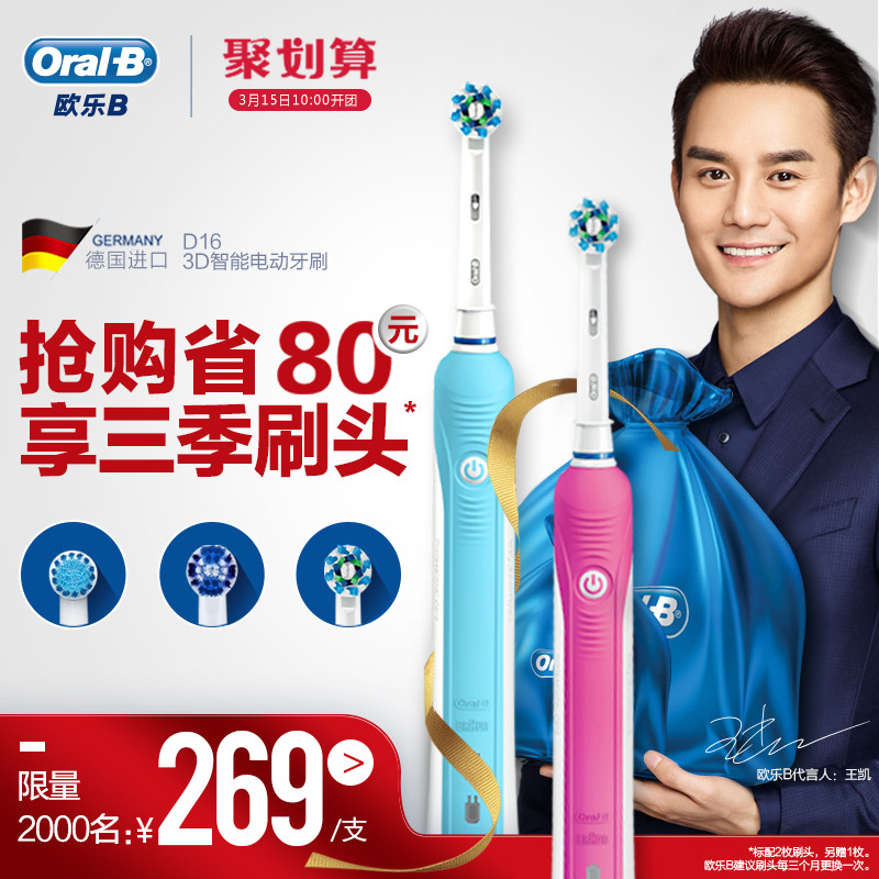 Oral-B 欧乐-B D16电动牙刷 使用有感