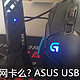 5G网卡你真的需要么？ASUS 华硕 USB-AC55 1300M USB 3.0 双频无线网卡 测评