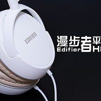 平价好选择：EDIFIER 漫步者 H841P 高性能立体声耳机