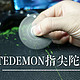 多动症的福音：STEDEMON指尖陀螺展示及使用技巧