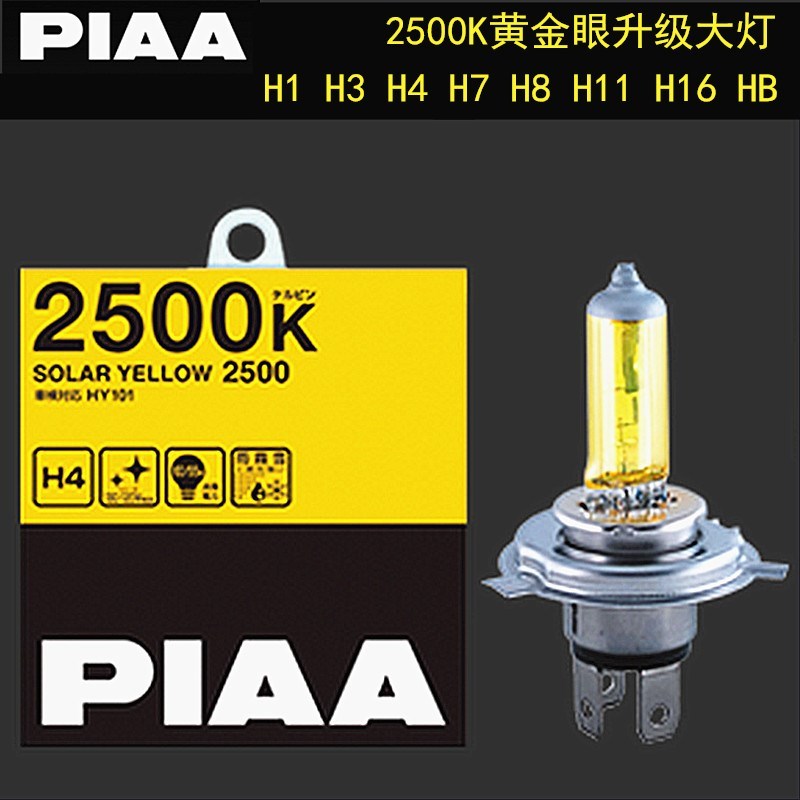 #原创新人# PIAA 4250K 卤素车灯+黄金眼2500K雾灯