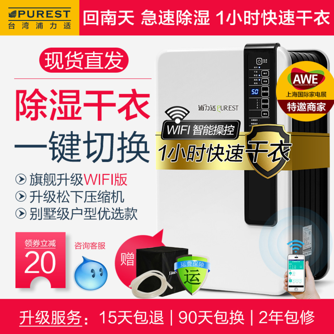 浦力适 20BWIFI除湿机,请拯救我潮湿的卧室吧!
