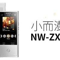 索大好 — 纯主观论点的 SONY 索尼 NW-ZX100 MP3播放器 开箱