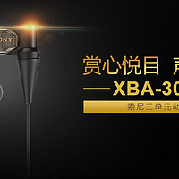信仰充值SONY 索尼 XBA-300AP 大法家的三单元动铁线控耳塞