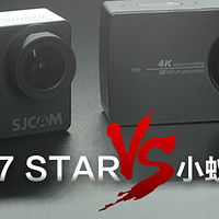 土狗间的较量 — SJ7 STAR & 小蚁4K