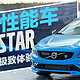 性能狂魔 沃尔沃S60 Polestar性能车北极冰面全球首测