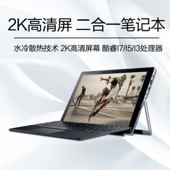 高性价比的二合一笔记本-Acer Swith Alpha 12 SA5-271