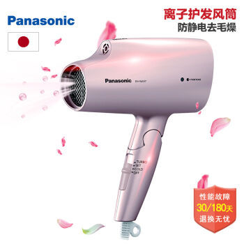 Panasonic 松下 黑科技电吹风EH-XD10与亲民版EH-NA56的较量