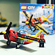 LEGO 乐高 CITY 60144 竞赛飞机