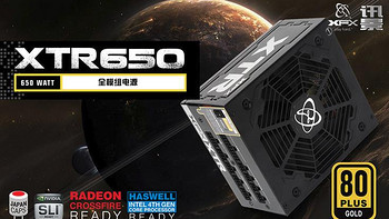 499你买了不吃亏 — XFX 讯景 XTR系列 650W 全模组电源 开箱晒物