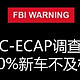 靠谱or忽悠? C-ECAP说80%新车不及格