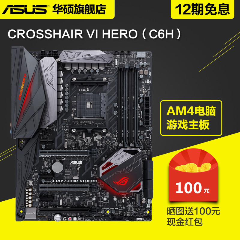 还是没忍住！ASUS 华硕 ROG CROSSHAIR VI HERO 开箱上机重建锐龙3A平台体验超频与游戏