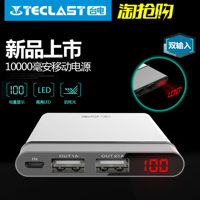 出门只带一根线：Teclast 台电 T100UC-N 充电宝 使用报告