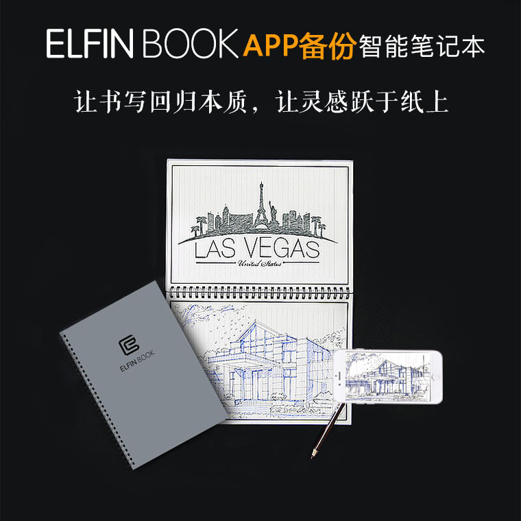 Elfinbook智能笔记本 创意不错 实用略有不足