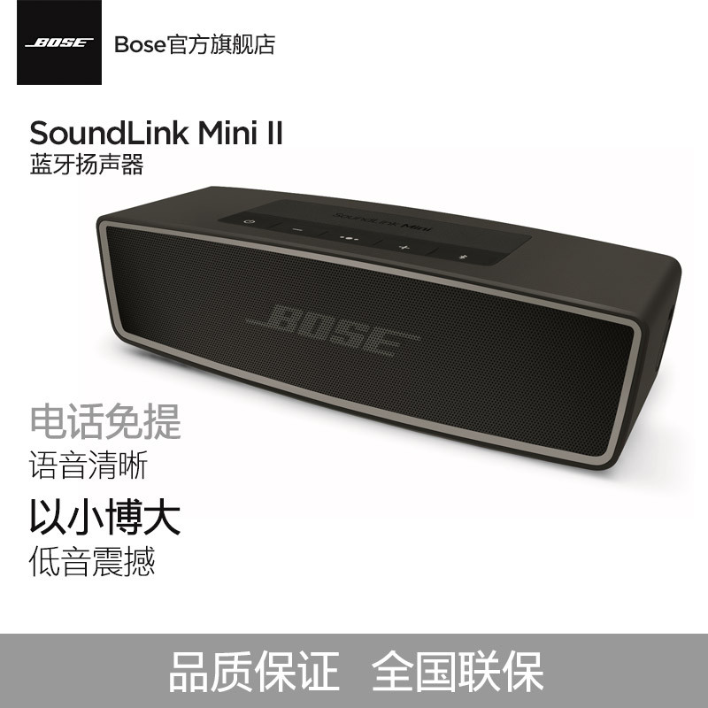 BOSE SoundLink Mini II 小钢炮 无线蓝牙音箱